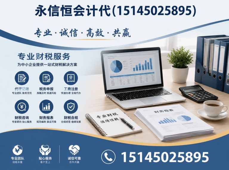 道外区哈尔滨税务筹划展示图