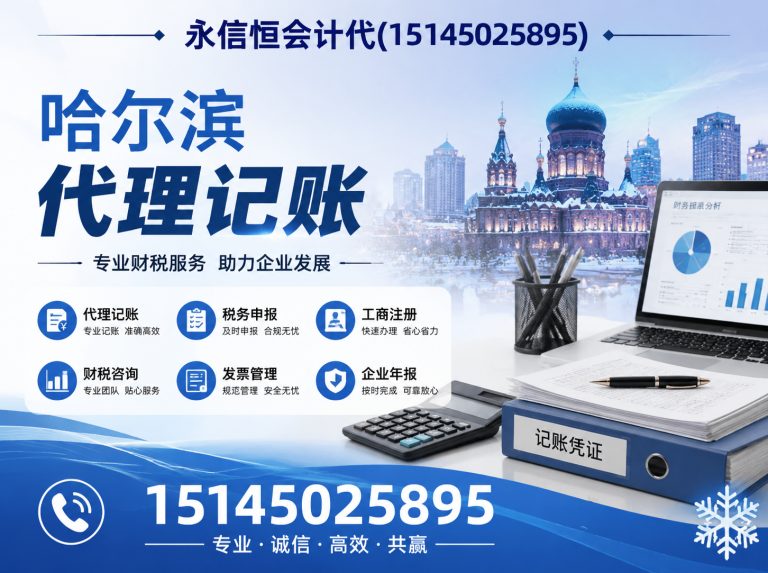 道外区哈尔滨公司注销展示图